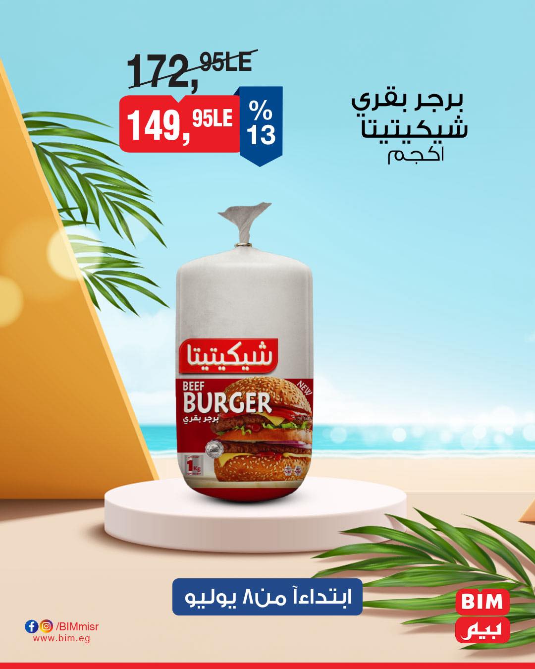 bim offers from 7jul to 1jun 2025 عروض بيم من 7 يوليو حتى 1 يونيو 2025 صفحة رقم 9